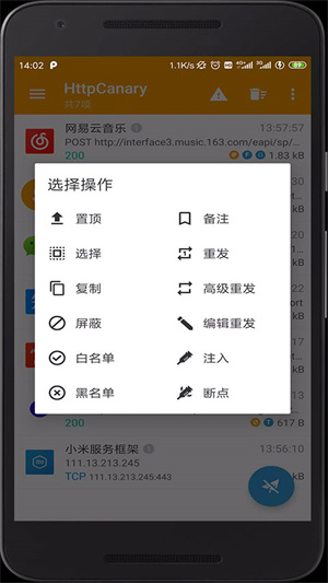 小黄鸟抓包大师截图2