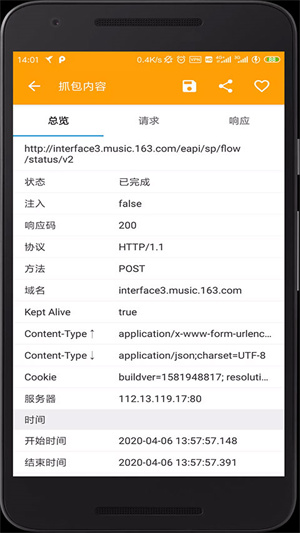 小黄鸟抓包大师截图3