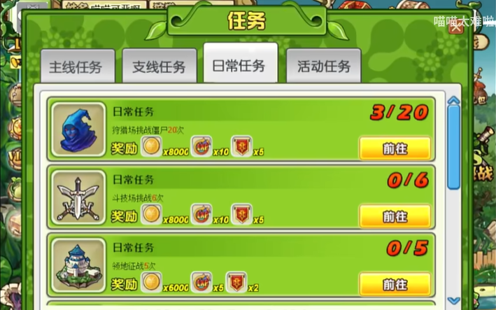 植物大战僵尸ol截图4