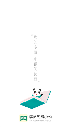 满阅小说截图3