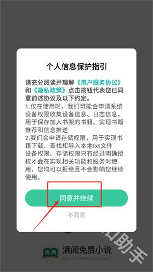 满阅小说