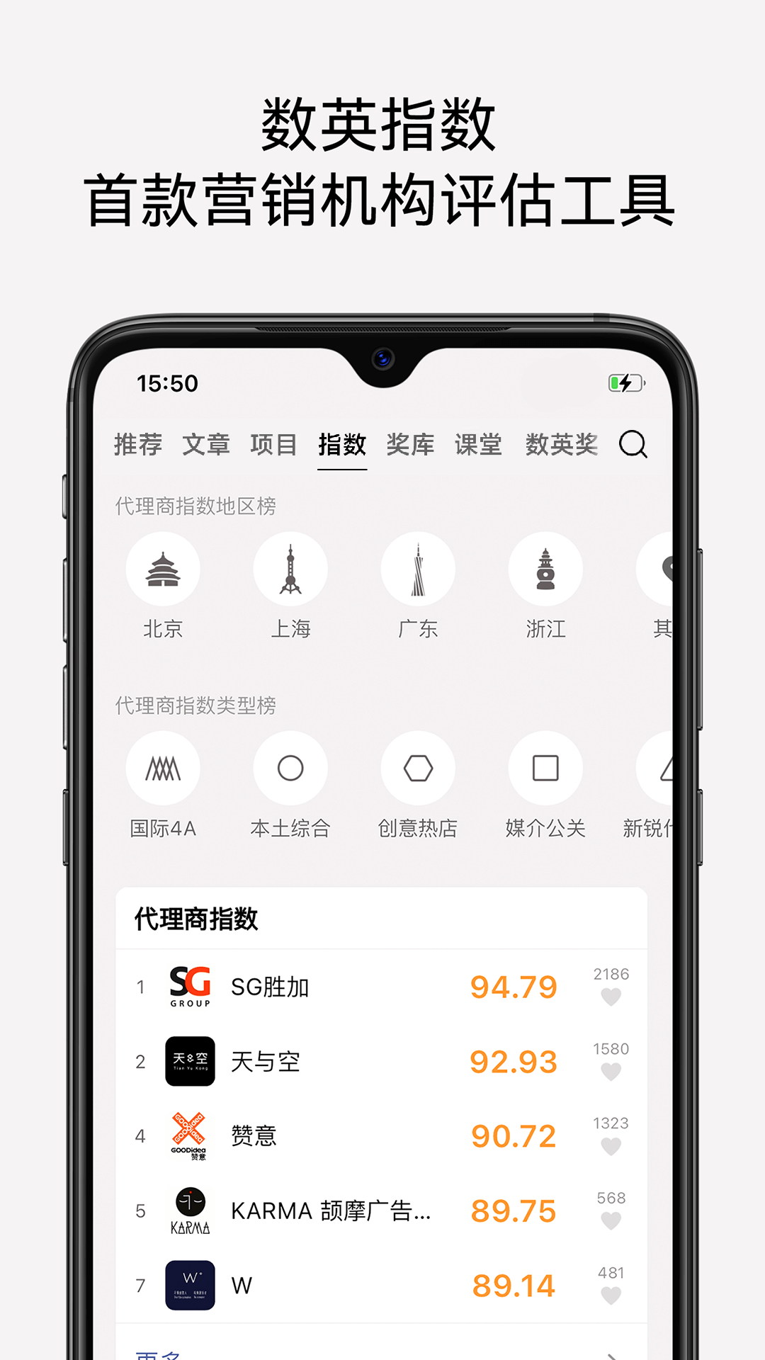 数英网截图1