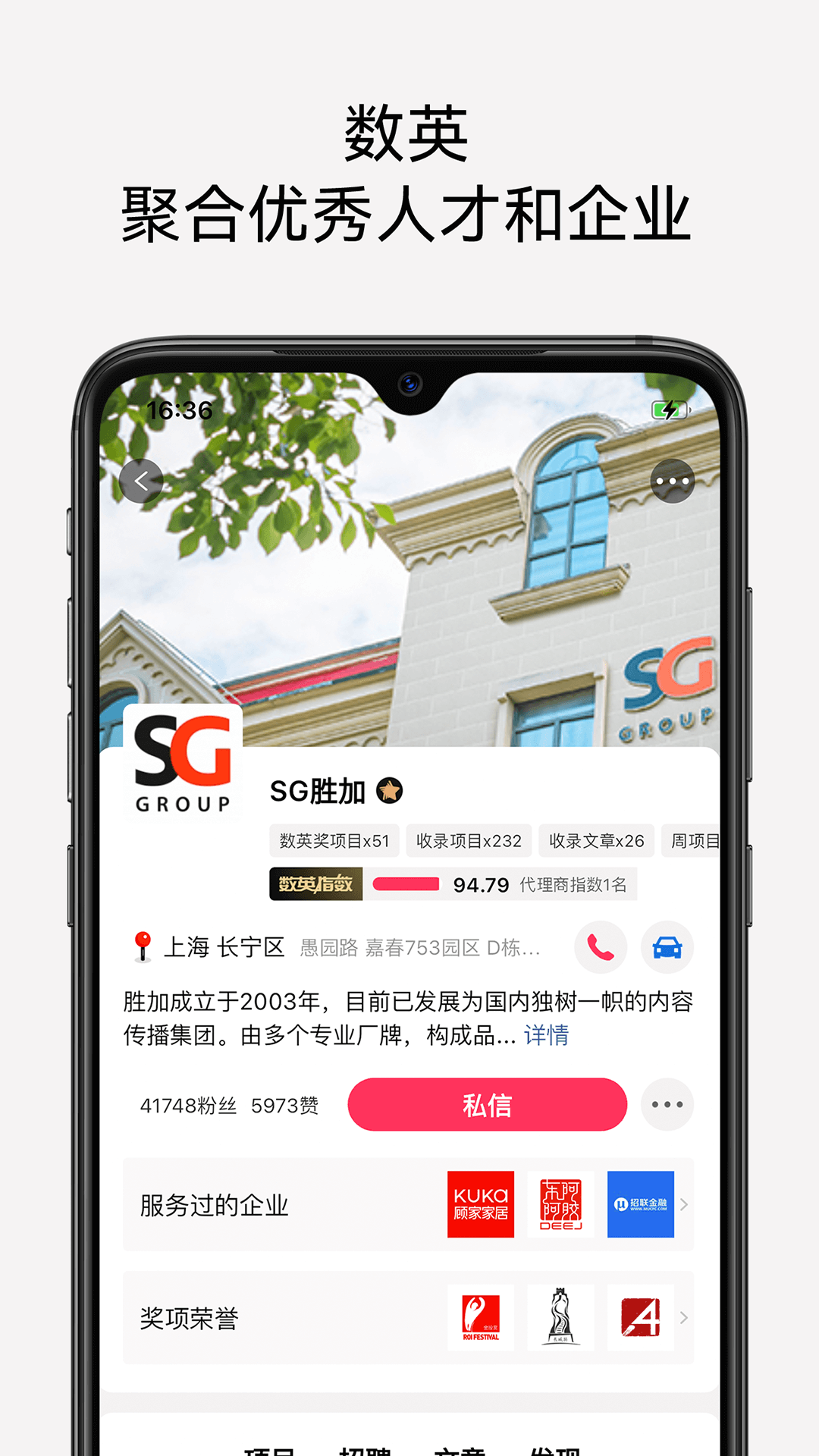 数英网截图3