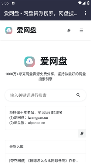 爱网盘截图1