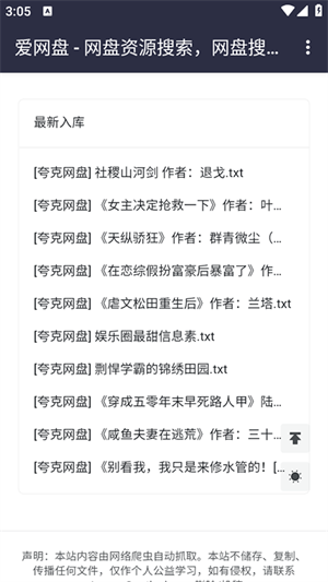 爱网盘截图2