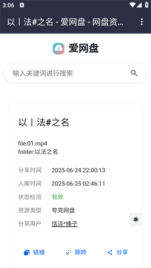 爱网盘截图4