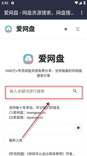 爱网盘