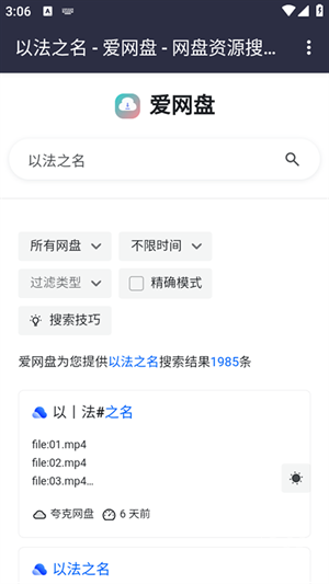爱网盘
