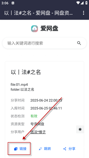 爱网盘