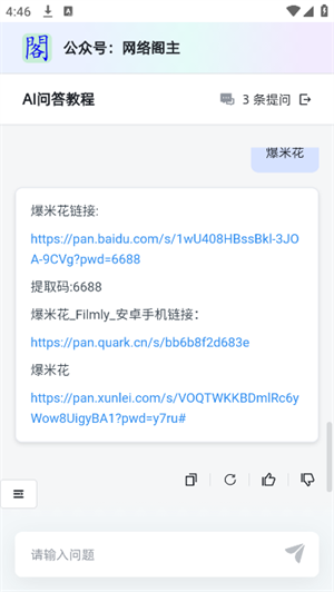 阁中助手3