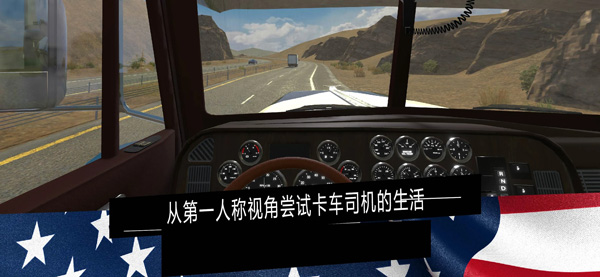 美国卡车模拟器pro下载 v1.38