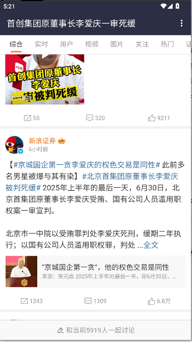 微博热搜APP重制版1