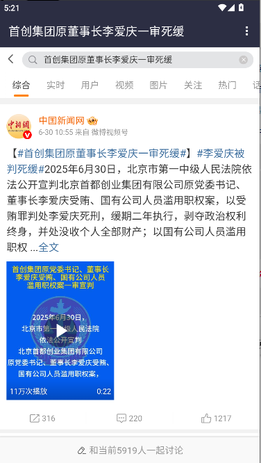 微博热搜APP重制版2