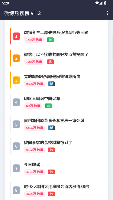 微博热搜APP重制版4