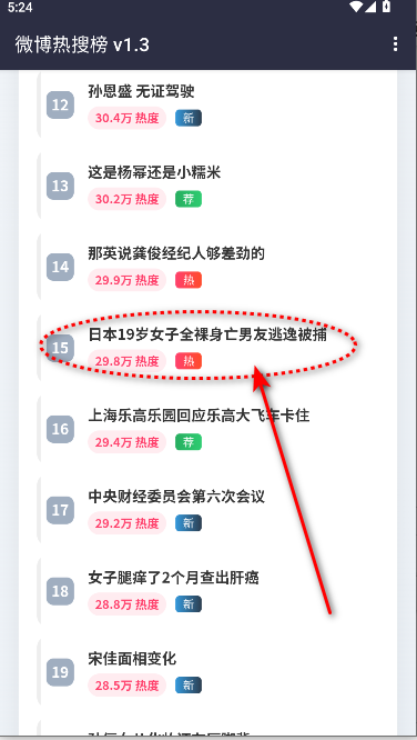 微博热搜APP重制版