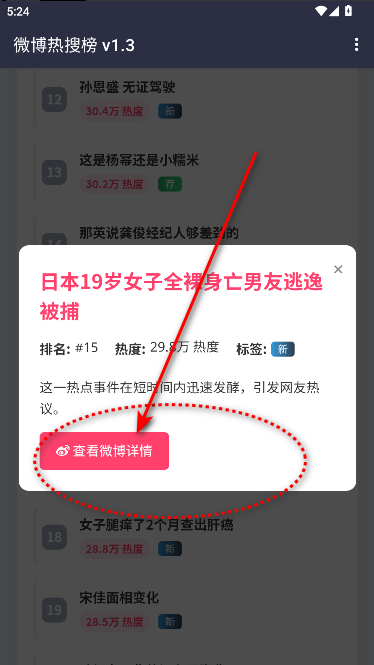 微博热搜APP重制版