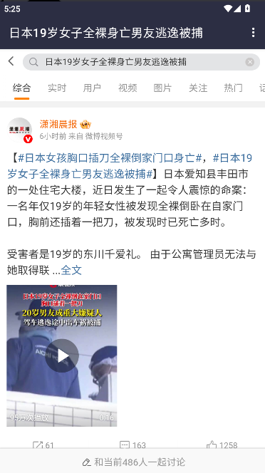 微博热搜APP重制版