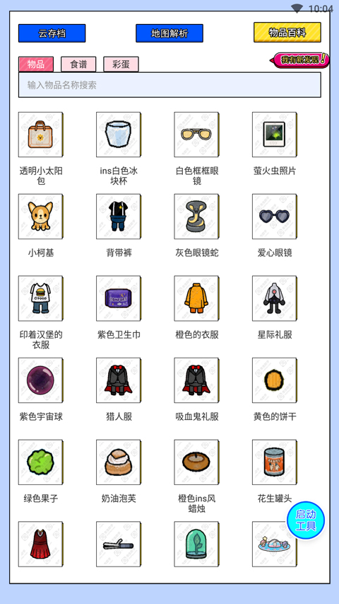 虫虫助手托卡生活世界工具下载 v1.3