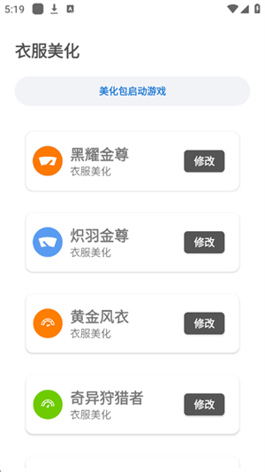 PAPA画质助手下载 v6.0