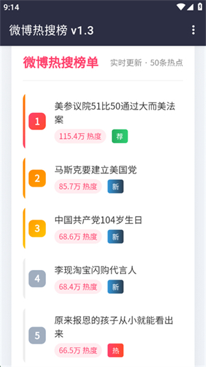 热搜重制版截图1