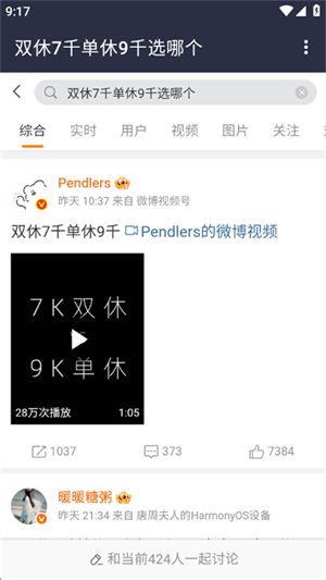 热搜重制版截图4