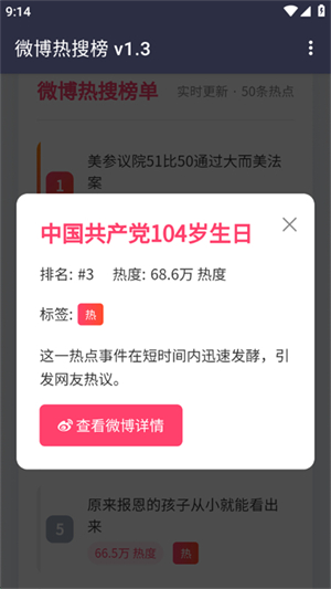 热搜重制版截图3