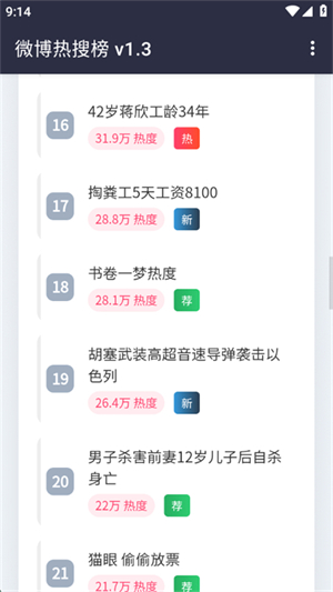 热搜重制版