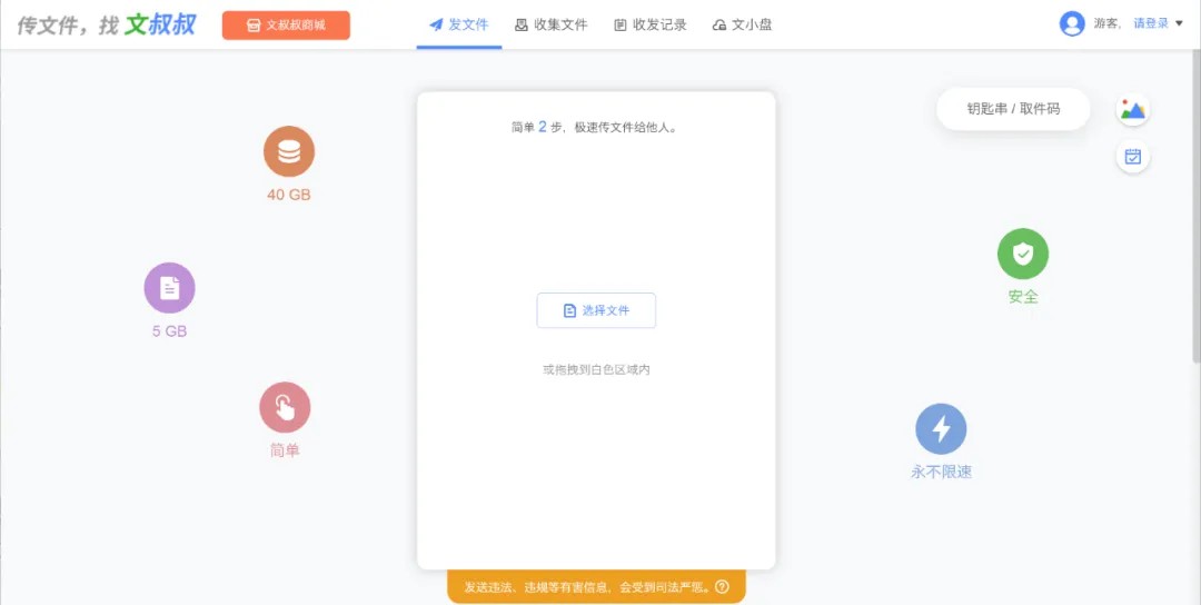文叔叔传文件