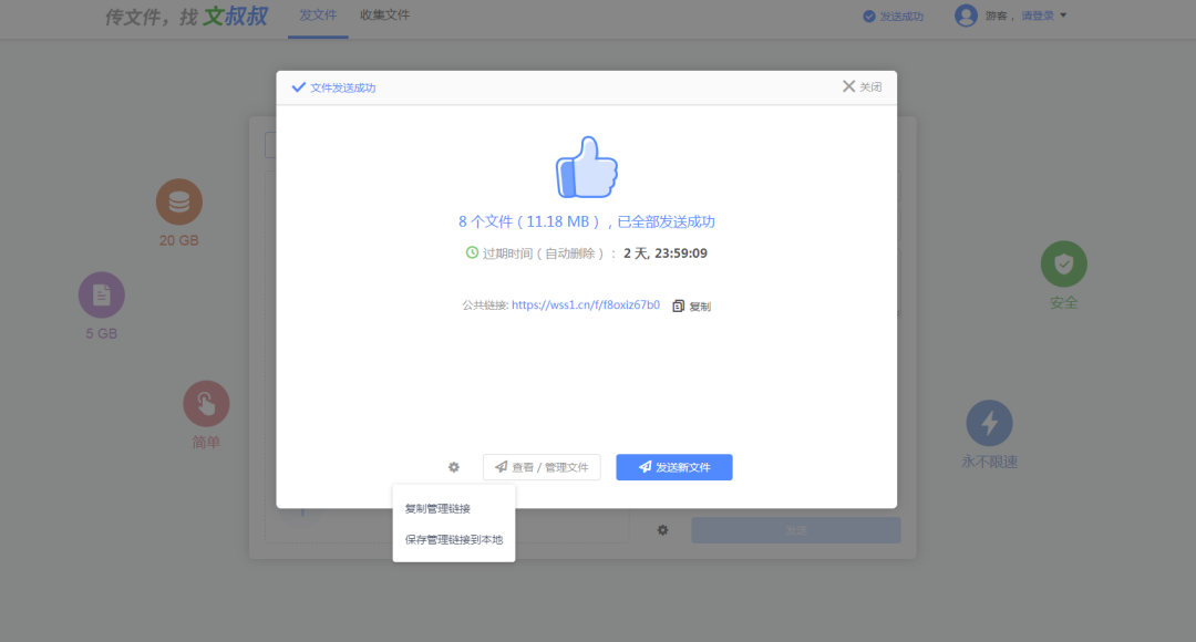 文叔叔传文件