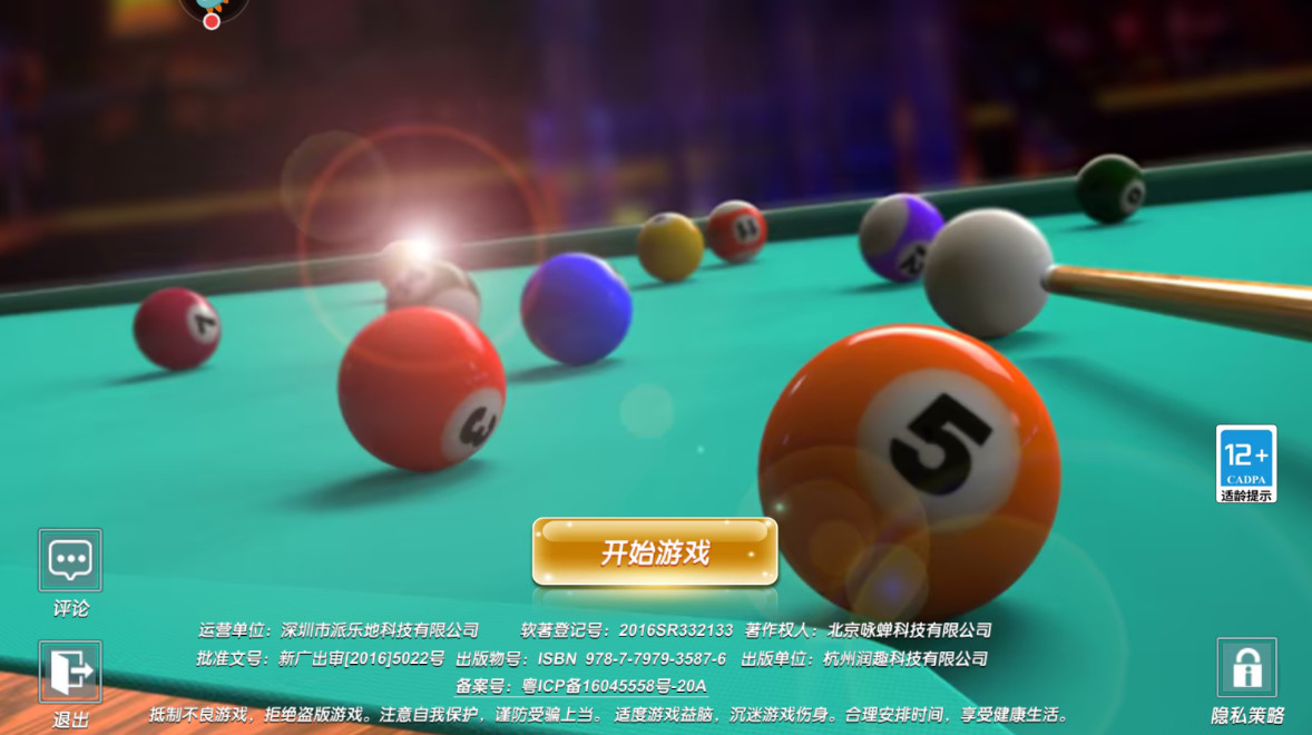 台球风云截图4
