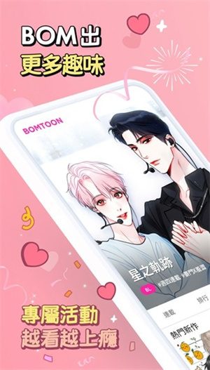 Bomtoon台版截图1