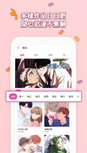 Bomtoon台版截图2
