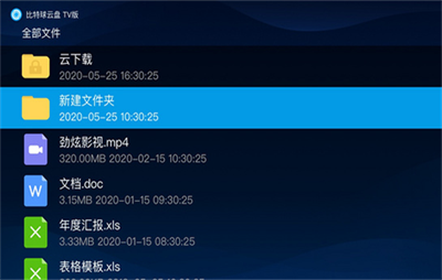 比特球云盘TV版截图2