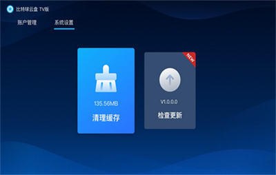 比特球云盘TV版截图4