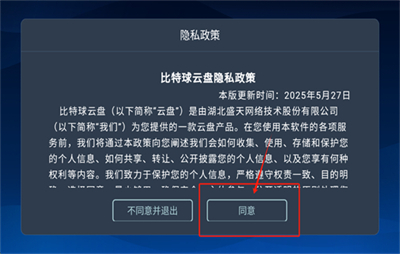 比特球云盘TV版