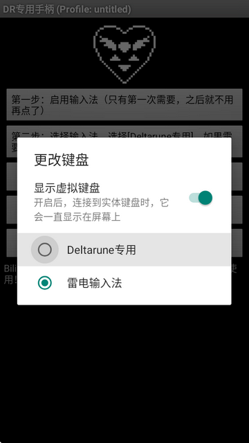 Deltarune专用键盘