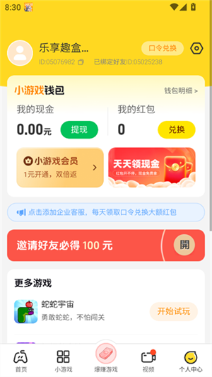 乐享趣盒下载 v2.3.9