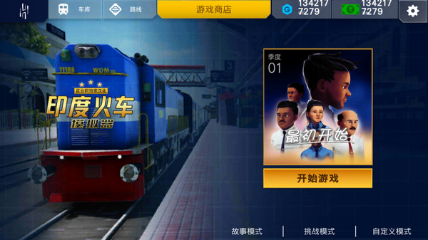 印度火车模拟器下载 v1.0