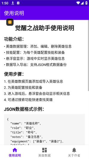 觉醒之战助手截图1