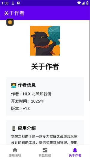 觉醒之战助手截图4