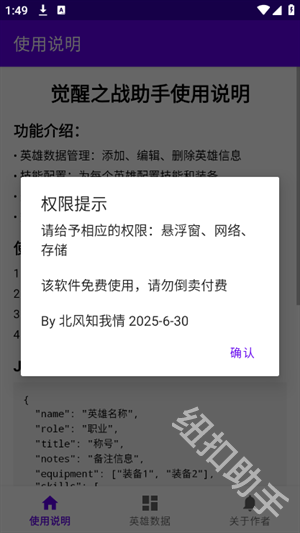 觉醒之战助手