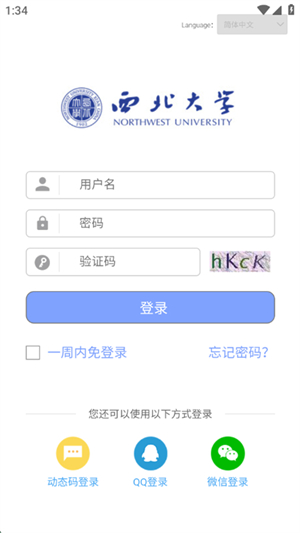 西北大学截图3