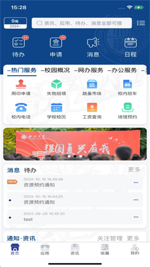 西北大学截图4
