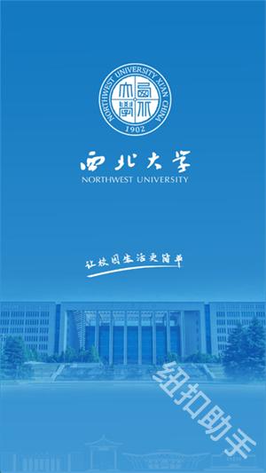 西北大学