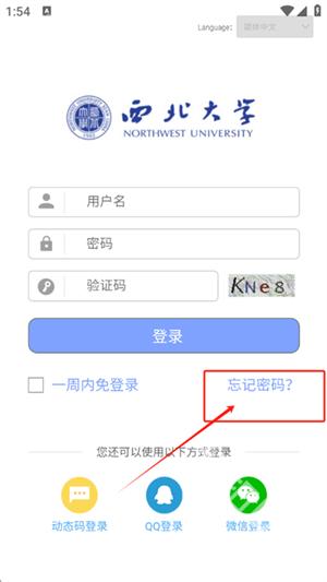 西北大学