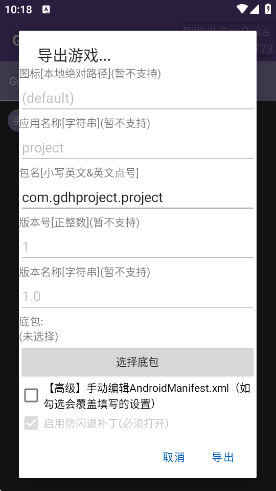 Godot导出助手截图2