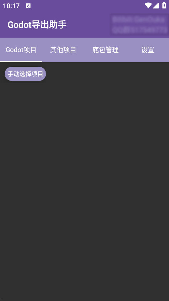 Godot导出助手截图1