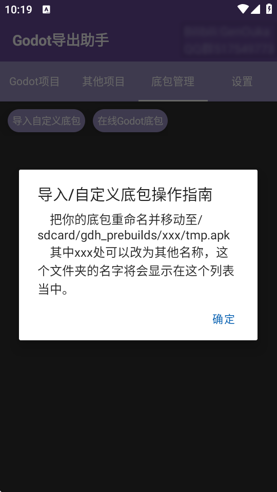 Godot导出助手截图3