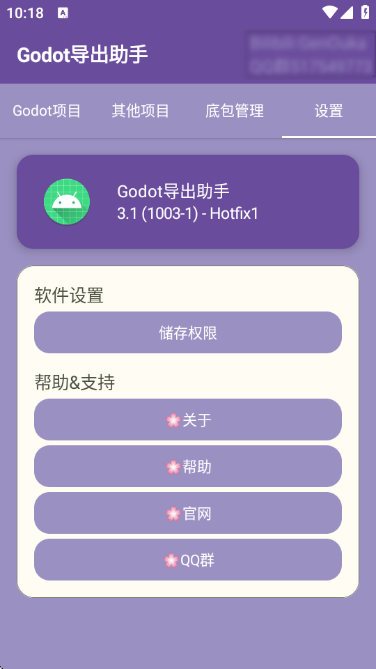 Godot导出助手截图4