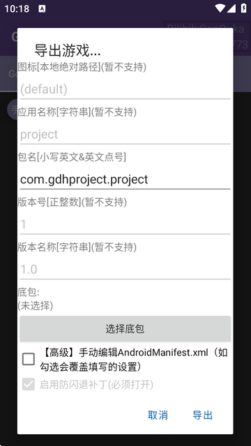 Godot导出助手